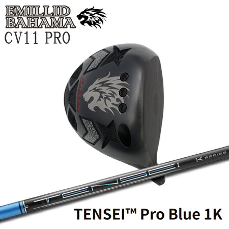 EMILLID BAHAMA(エミリッドバハマ) CV11PRO + TENSEI Pro Blue 1K【カスタム購入注文】
