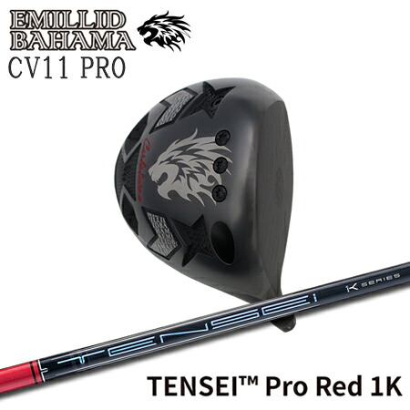 EMILLID BAHAMA(エミリッドバハマ) CV11PRO + TENSEI Pro Red 1K【カスタム購入注文】