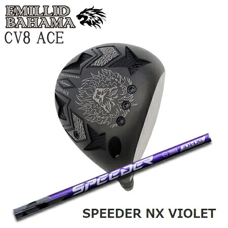EMILLID BAHAMA(エミリッドバハマ) CV8 ACE + SPEEDER NX VIOLET【カスタムオーダー】
