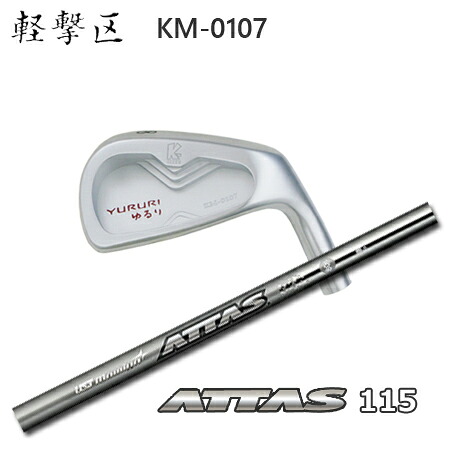 軽撃区ゆるり KM-0107 + ATTAS IRON 115【カスタムオーダー】|one2one