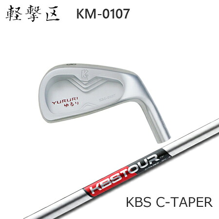 軽撃区ゆるり KM-0107 + KBS C-TAPER【カスタム購入注文】