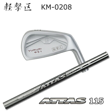 軽撃区ゆるり KM-0208 + ATTAS IRON 115【カスタムオーダー】｜one2one 28,050円