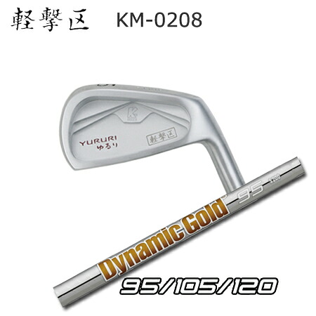 軽撃区ゆるり KM-0208 + Dynamic Gold 95/105/120【カスタム購入注文】