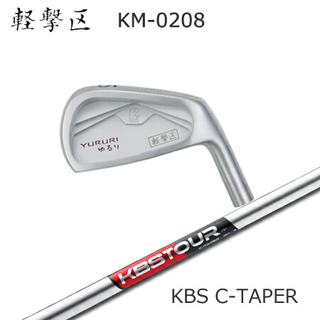 軽撃区ゆるり KM-0208 + KBS C-TAPER【カスタム購入注文】