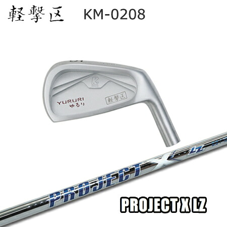 軽撃区ゆるり KM-0208 + PROJECT X LZ【カスタム購入注文】 メンズクラブ-ゴルフ
