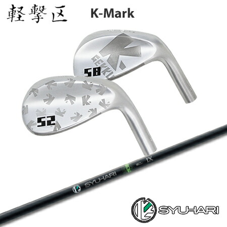 軽撃区ゆるり K-Mark Wedge + SYUHARI【カスタム購入注文】