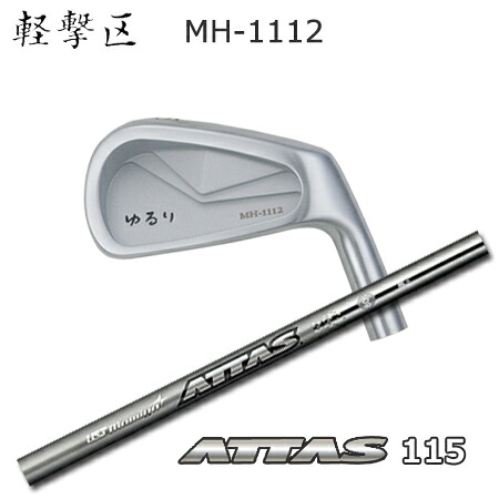 軽撃区ゆるり MH-1112 + ATTAS IRON 115【カスタムオーダー】｜one2one 28,490円