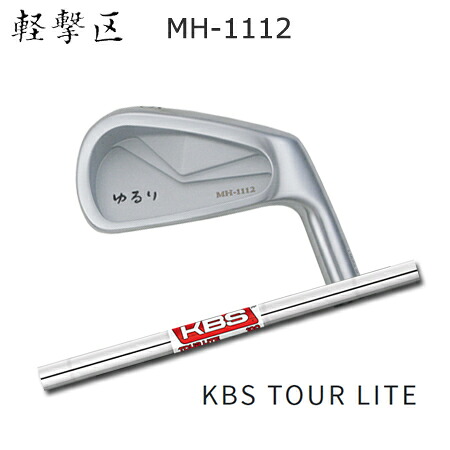 軽撃区ゆるり MH-1112 + KBS TOUR LITE【カスタム購入注文】