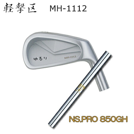 軽撃区ゆるり MH-1112 + N.S.PRO 850GH【カスタムオーダー】|one2one