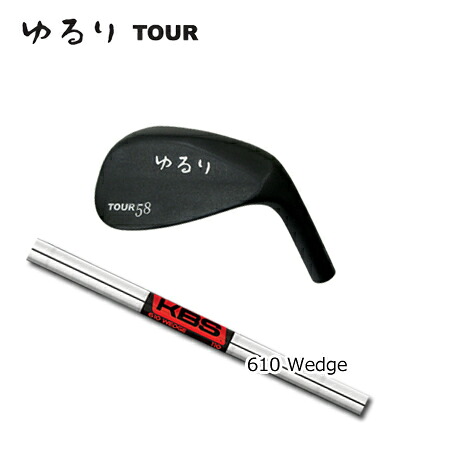 軽撃区ゆるり TOUR + KBS 610 WEDGE【カスタムオーダー】|one2one
