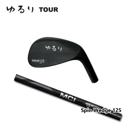 軽撃区ゆるりTour+MCI SpinWedge 125｜クラブ（メンズ） www