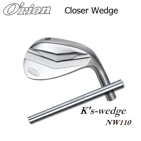 O'RION(オライオン) Closer wedge + K's-wedge NW110【カスタムオーダー】｜one2one