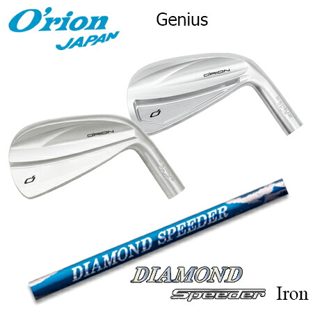 O\u0027RION(オライオン) GENIUS + DIAMOND SPEEDER IRON【カスタム購入注文】