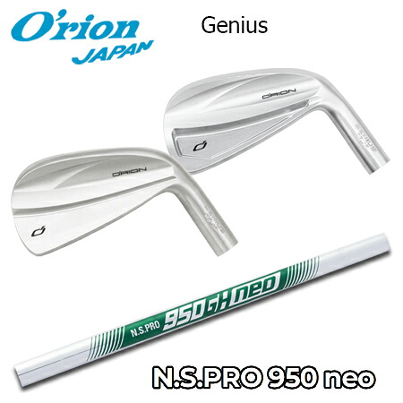 O\u0027RION(オライオン) GENIUS + N.S.PRO 950GH neo【カスタム購入注文】