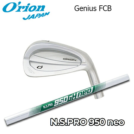 O'RION(オライオン) GENIUS FCB + N.S.PRO 950GH neo【カスタムオーダー】｜one2one