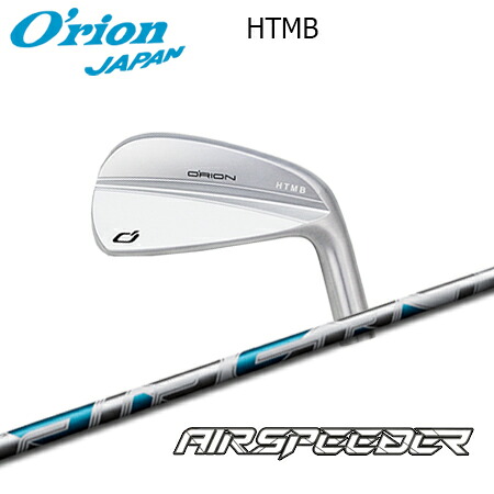 O\u0027RION(オライオン) HTMB IRON + AIR SPEEDER Iron【カスタム購入注文】