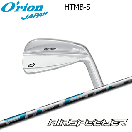 O\u0027RION(オライオン) HTMB-S IRON + AIR SPEEDER Iron【カスタム購入注文】