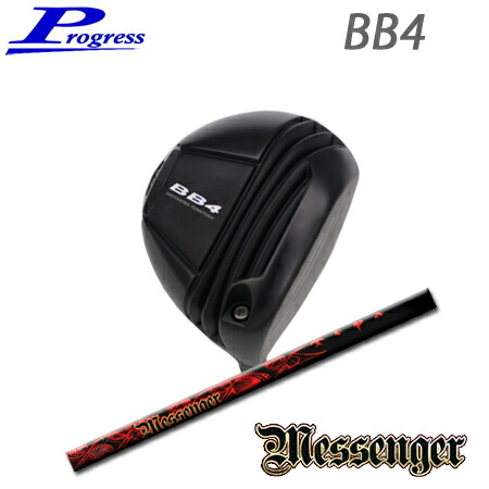 Progress(前進運動) BB4 Driver + MESSENGER【カスタム購入注文】