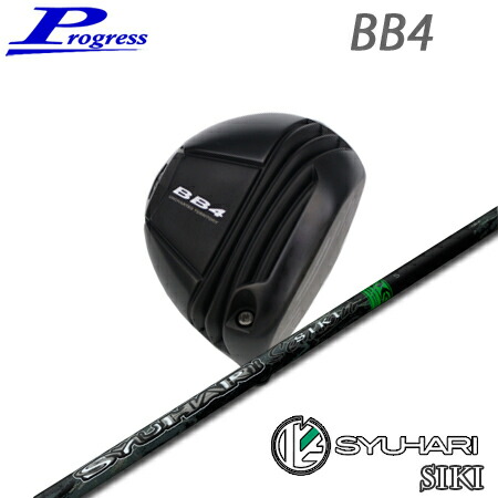Progress(前進運動) BB4 Driver + SYUHARI SIKI【カスタム購入注文】