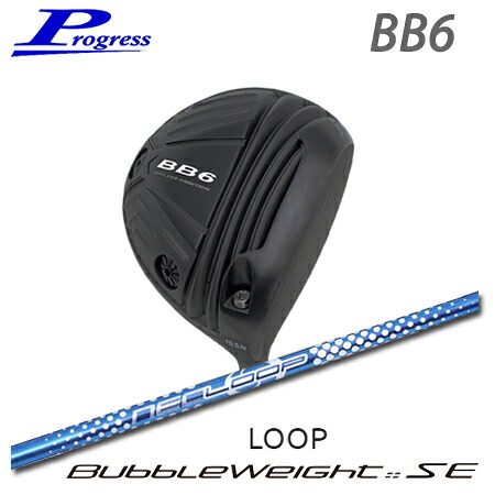 【楽天市場】Progress プログレス BB6 ドライバー + LOOP SE【カスタムオーダー】：one2one