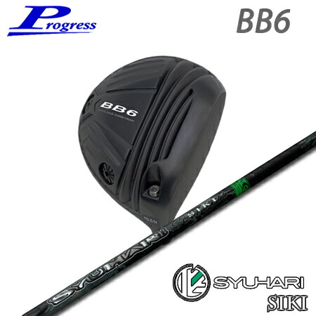 Progress(前進運動) BB6 Driver + SYUHARI SIKI【カスタム購入注文】