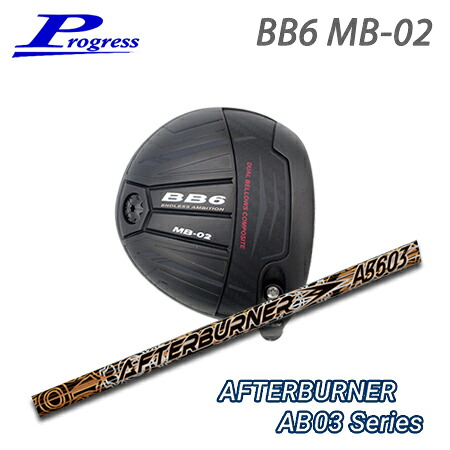 Progress(プログレス) BB6 MB02 Driver + AFTERBURNER AB503 Series【カスタムオーダー】｜one2one
