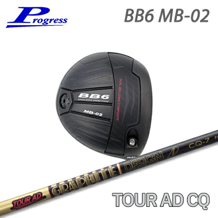 Progress(前進運動) BB6 MB02 Driver + TOUR AD CQ【カスタム購入注文】