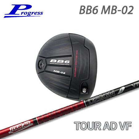 Progress(前進運動) BB6 MB02 Driver + TOUR AD VF【カスタム購入注文】