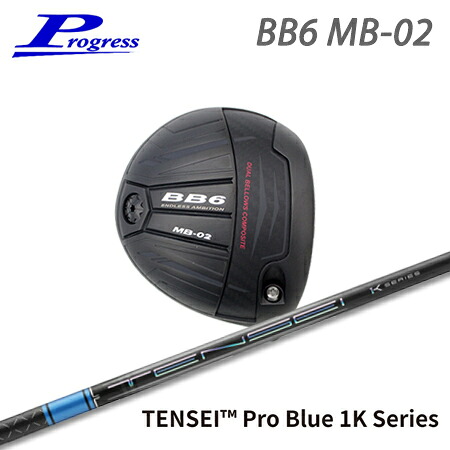 Progress(前進運動) BB6 MB02 Driver + TENSEI Pro Blue 1K【カスタム購入注文】
