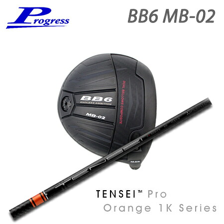 Progress(前進運動) BB6 MB02 Driver + TENSEI Pro Orange 1K【カスタム購入注文】