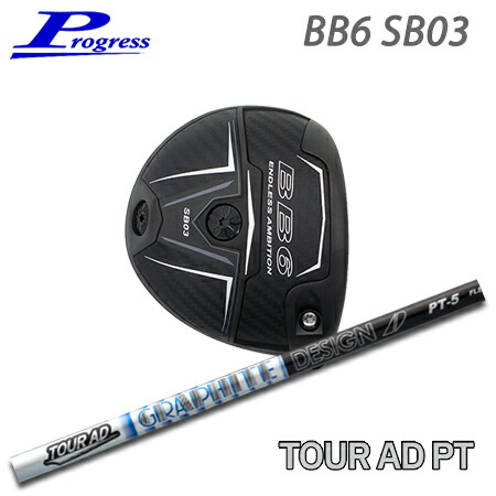 Progress(前進運動) BB6 SB03 Driver + TOUR AD PT【カスタム購入注文】