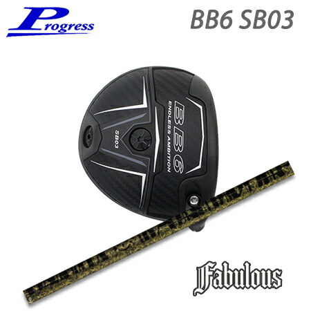 Progress(前進運動) BB6 SB03 Driver + Fabulous ニッケル-Ti【カスタム購入注文】 ドライバー-クラブ-メンズクラブ