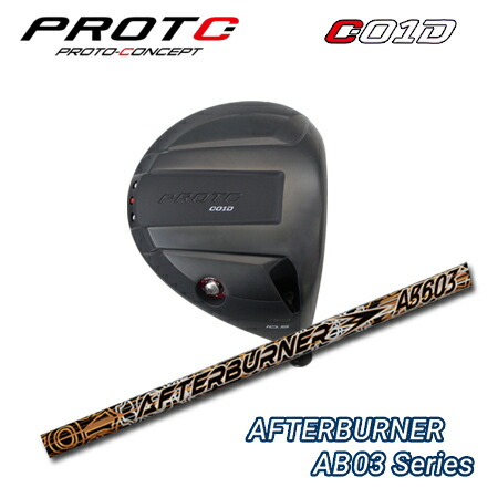 PROTOCONCEPT(プロトコンセプト) C01D DRIVER + AFTERBURNER AB503 Series【カスタム購入注文】