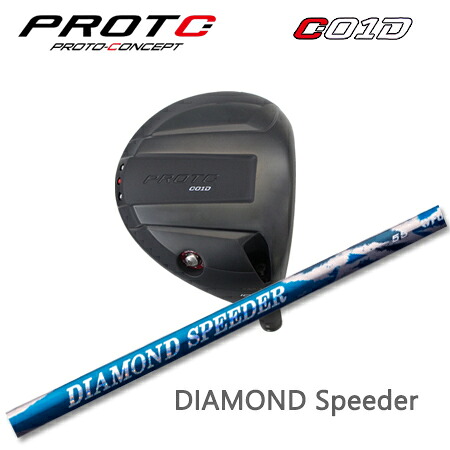 PROTOCONCEPT(プロトコンセプト) C01D DRIVER + DIAMOND SPEEDER【カスタム購入注文】