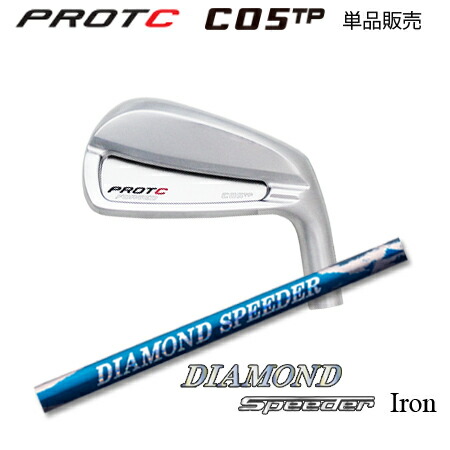 PROTOCONCEPT(プロトコンセプト) C05TP FORGED IRON + DIAMOND SPEEDER IRON【カスタム購入注文】 スポーツ・アウトドア-アイアン-メンズクラブ