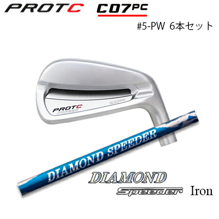 PROTOCONCEPT(プロトコンセプト) C07PC FORGED IRON #5-PW(6本セット) + DIAMOND SPEEDER IRON【カスタムオーダー】｜one2one 122,100円