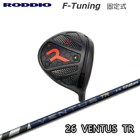 RODDIO(ロッディオ) Driver F-Tuning F-Tune + 26 VENTUS TR【カスタム購入注文】