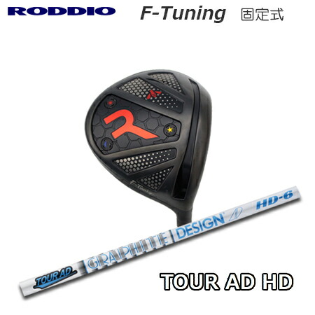 RODDIO(ロッディオ) Driver F-Tuning F-Tune + TOUR AD HD【カスタムオーダー】削