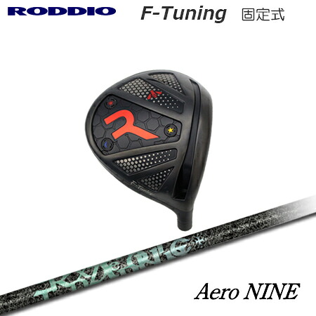 RODDIO(ロッディオ) Driver F-Tuning F-Tune + Aero NINE【カスタム購入注文】