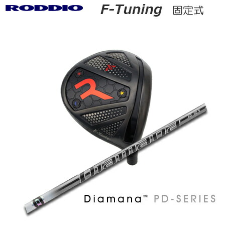 RODDIO(ロッディオ) Driver F-Tuning F-Tune + Diamana PD【カスタムオーダー】