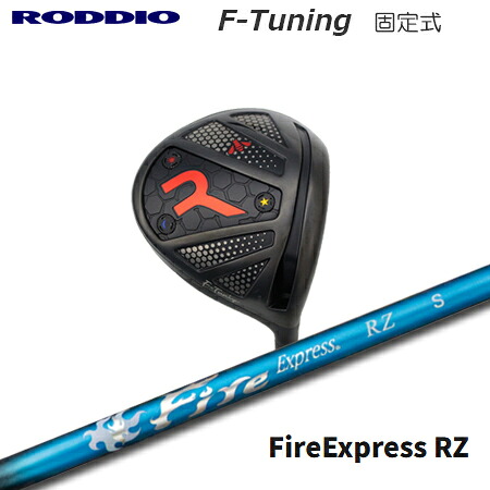 RODDIO(ロッディオ) Driver F-Tuning F-Tune + Fire Express RZ【カスタムオーダー】｜one2one