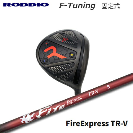 RODDIO(ロッディオ) Driver F-Tuning F-Tune + Fire Express TR-V【カスタムオーダー】｜one2one