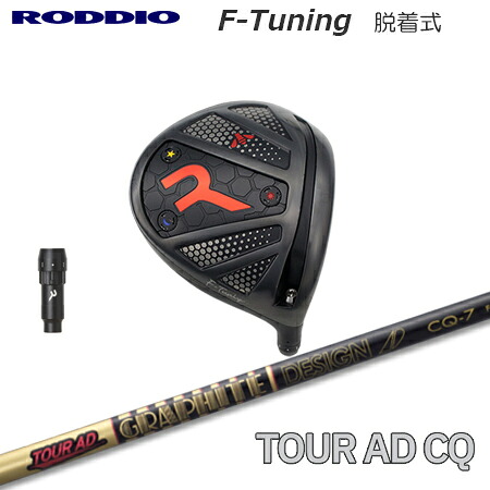 RODDIO(ロッディオ) Driver F-Tuning R-Tune + TOUR AD CQ【カスタム購入注文】