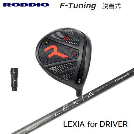 RODDIO(ロッディオ) Driver F-Tuning R-Tune + LEXIA【カスタムオーダー】|one2one