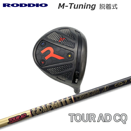 RODDIO(ロッディオ) Driver M-Tuning R-Tune + TOUR AD CQ【カスタム購入注文】