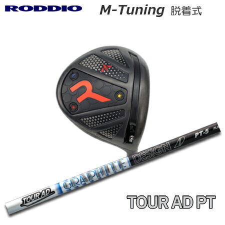 RODDIO(ロッディオ) Driver M-Tuning R-Tune + TOUR AD PT【カスタム購入注文】