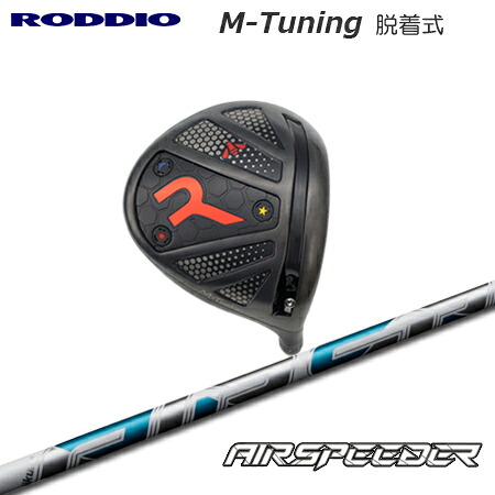 RODDIO(ロッディオ) Driver M-Tuning R-Tune + AIR SPEEDER Iron【カスタムオーダー】|one2one