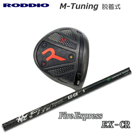 RODDIO(ロッディオ) Driver M-Tuning R-Tune + Fire Express EX-CR【カスタムオーダー】｜one2one