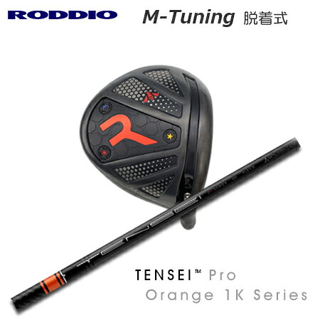 RODDIO(ロッディオ) Driver M-Tuning R-Tune + TENSEI Pro Orange 1K【カスタムオーダー】|one2one