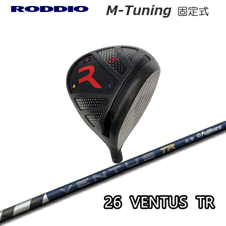 RODDIO(ロッディオ) Driver M-Tuning F-Tune + 26 VENTUS TR【カスタム購入注文】